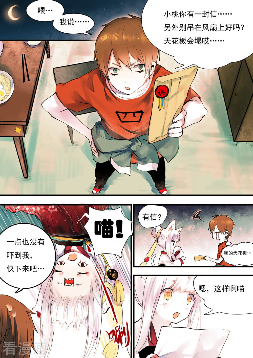 第11话-百玄传-夏天岛（第15张）